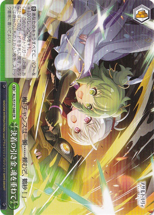 【プレイ用】決着の引き金、魂を重ねて 【ALL】 S127-048 CR