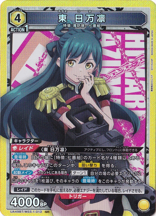 東 日万凛 SR MSS-1-013