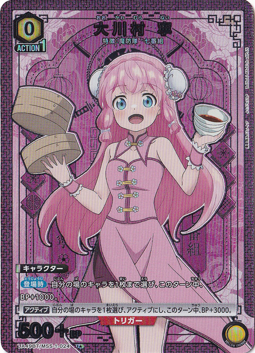 大川村 寧 U★ MSS-1-0241