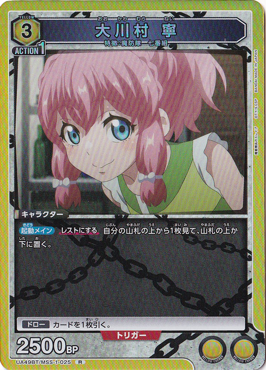 大川村 寧 R MSS-1-025