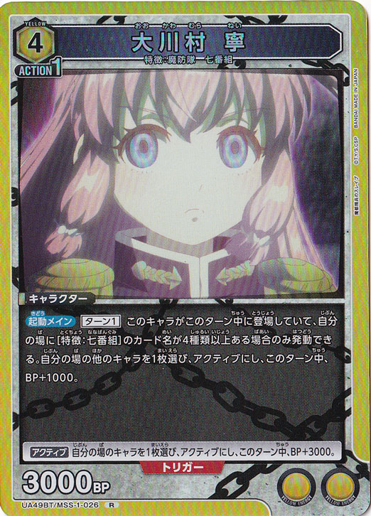 大川村 寧 R MSS-1-026