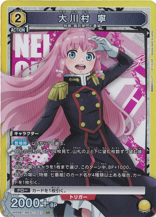 大川村 寧 SR MSS-1-027