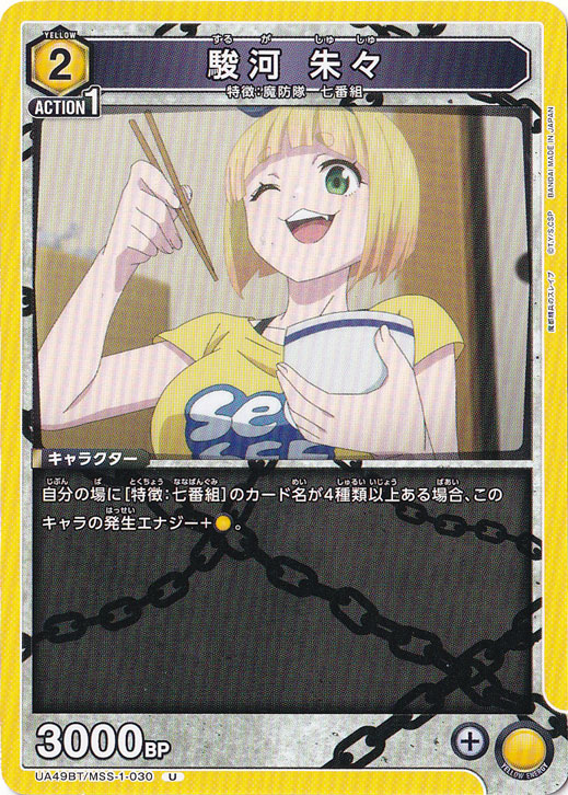 駿河 朱々 U MSS-1-030