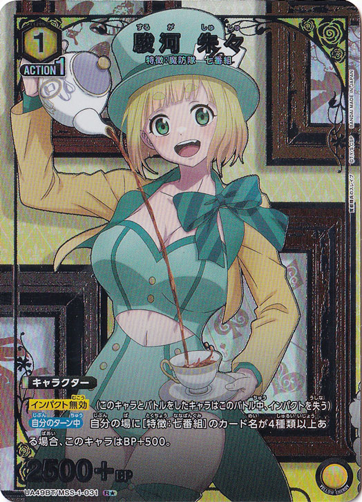 駿河 朱々 R★ MSS-1-0311