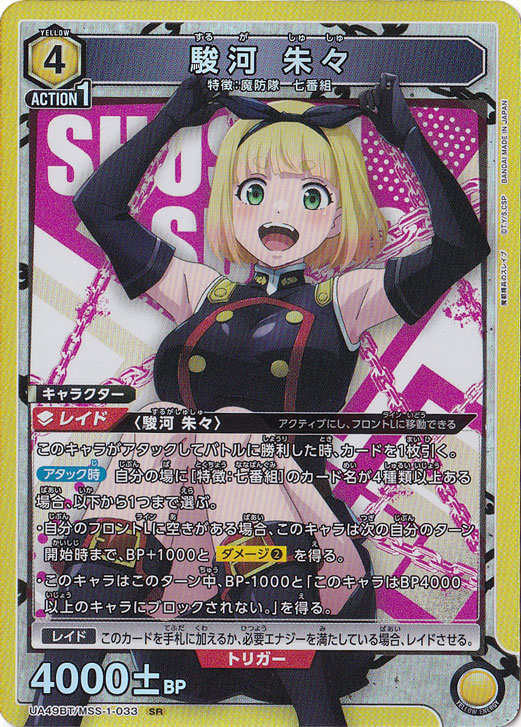 駿河 朱々 SR MSS-1-033