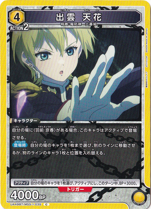 出雲 天花 C MSS-1-035