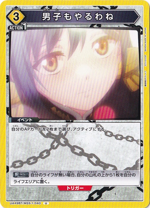 男子もやるわね U MSS-1-040
