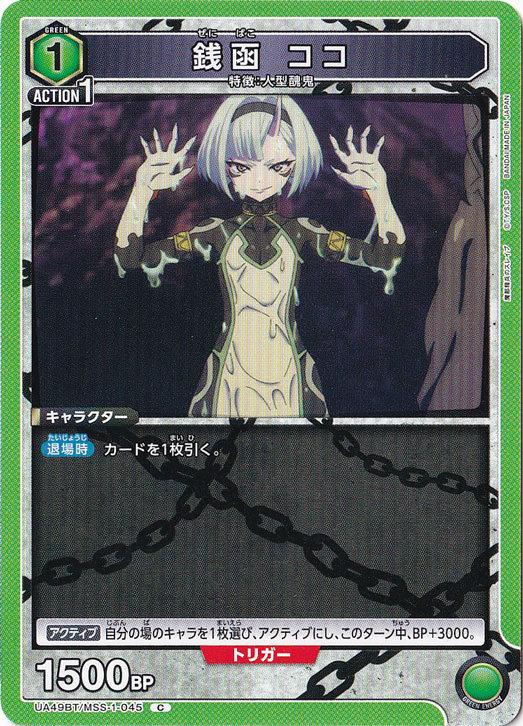 銭函 ココ C MSS-1-045