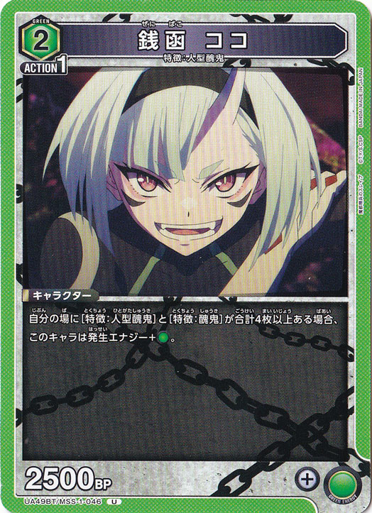 銭函 ココ U MSS-1-046