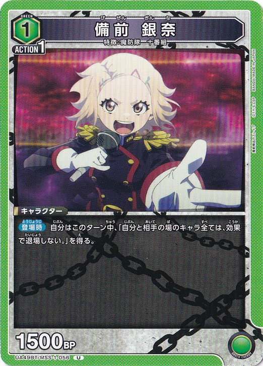 備前 銀奈 U MSS-1-056