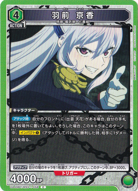 羽前 京香 C MSS-1-058｜ユニオンアリーナ｜通販のPAO