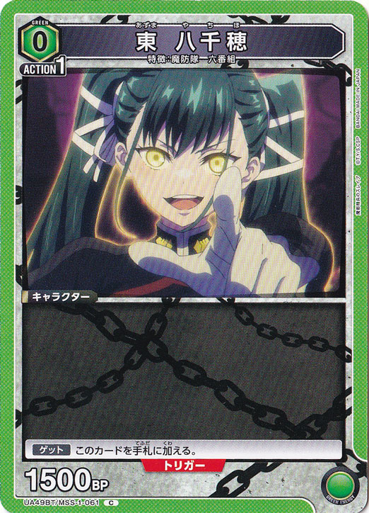 東 八千穂 C MSS-1-061