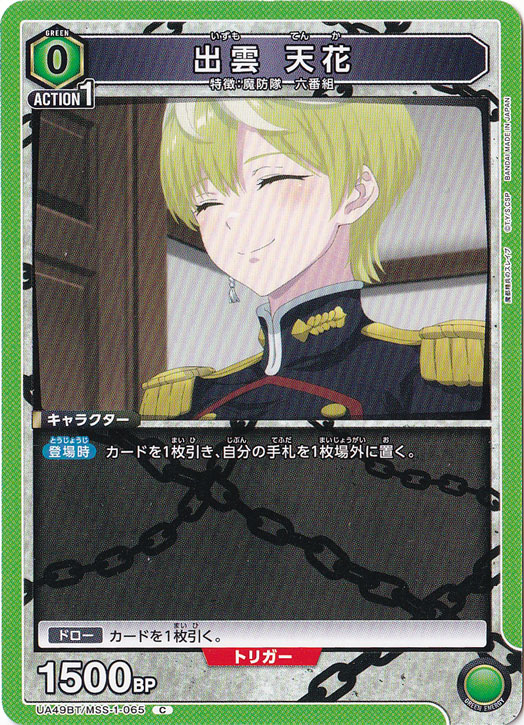 出雲 天花 C MSS-1-065