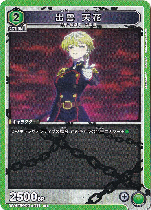 出雲 天花 U MSS-1-066