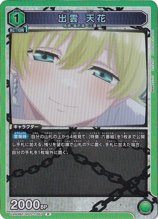 出雲 天花 R MSS-1-067