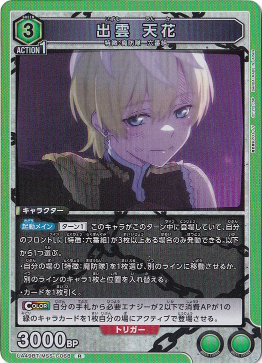 出雲 天花 R MSS-1-068