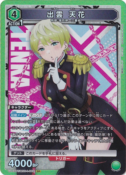 出雲 天花 SR MSS-1-069