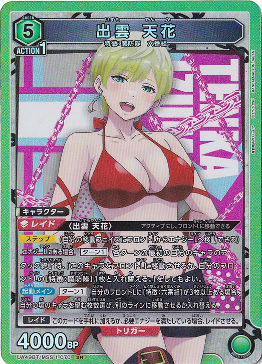 出雲 天花 SR MSS-1-070