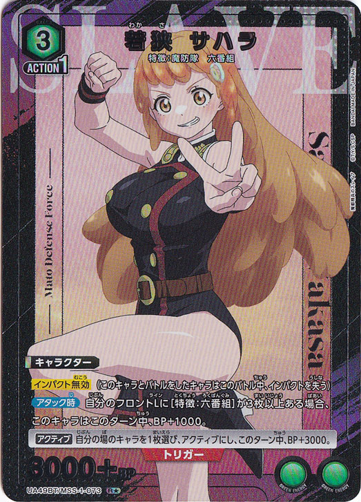 若狭 サハラ R★ MSS-1-0731