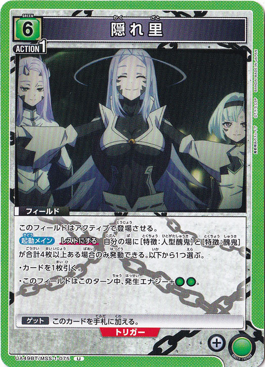 隠れ里 U MSS-1-075