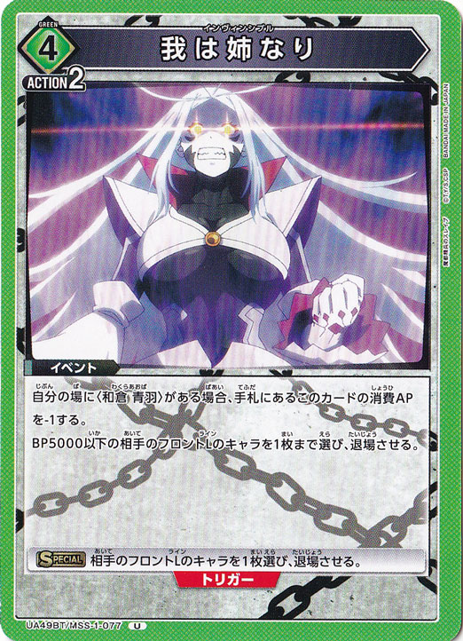 我は姉なり U MSS-1-077