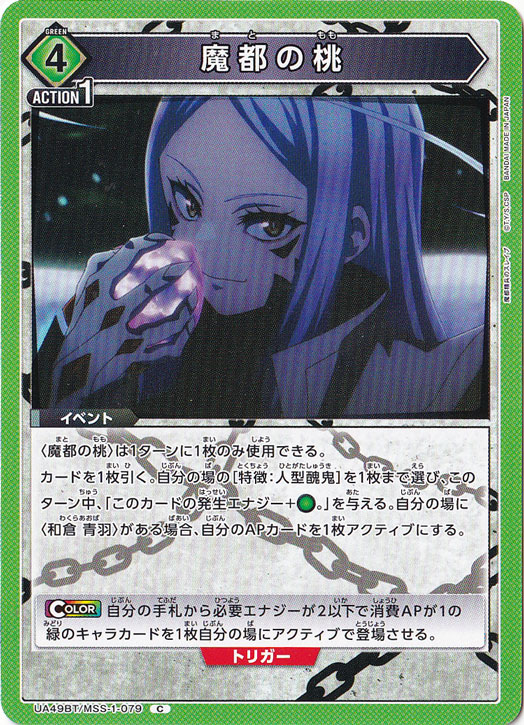 魔都の桃 C MSS-1-079