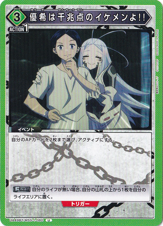 優希は千兆点のイケメンよ!! U MSS-1-080