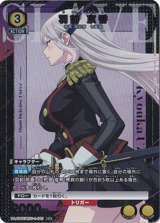 【初期キズあり】羽前 京香 C★ MSS-1-0151