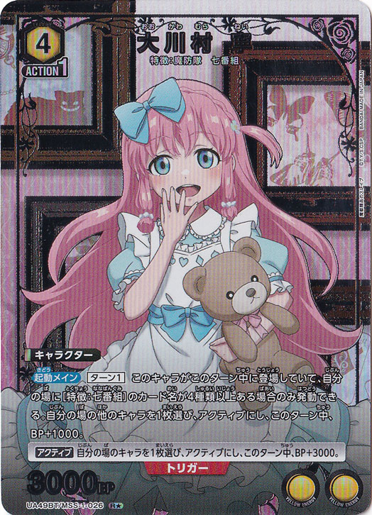 【初期キズあり】大川村 寧 R★ MSS-1-0261