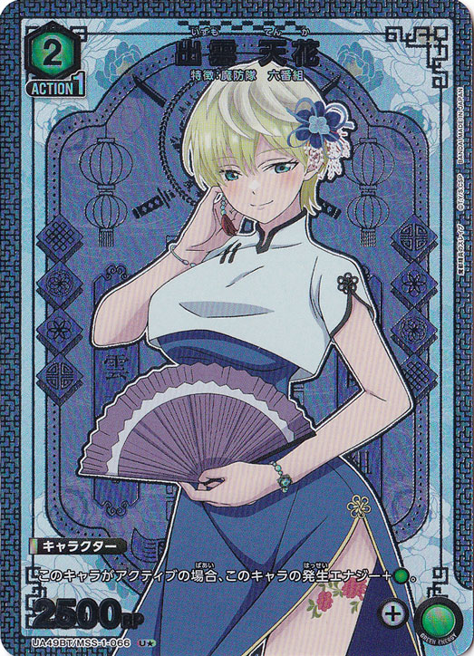 【初期キズあり】出雲 天花 U★ MSS-1-0661