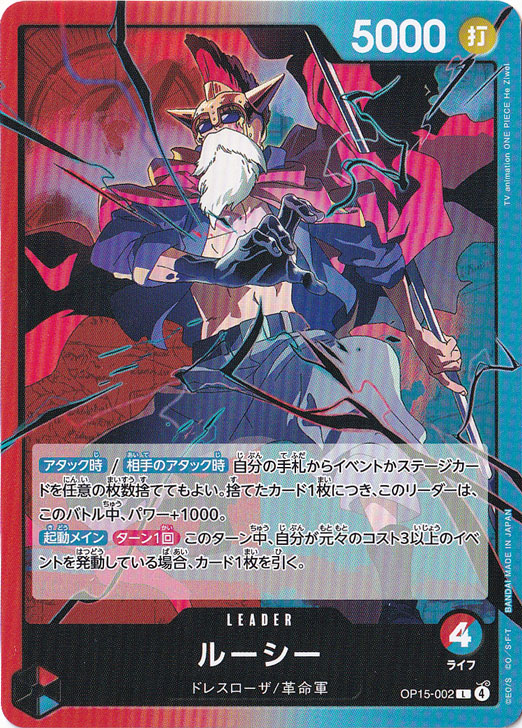 ルーシー L OP15-002