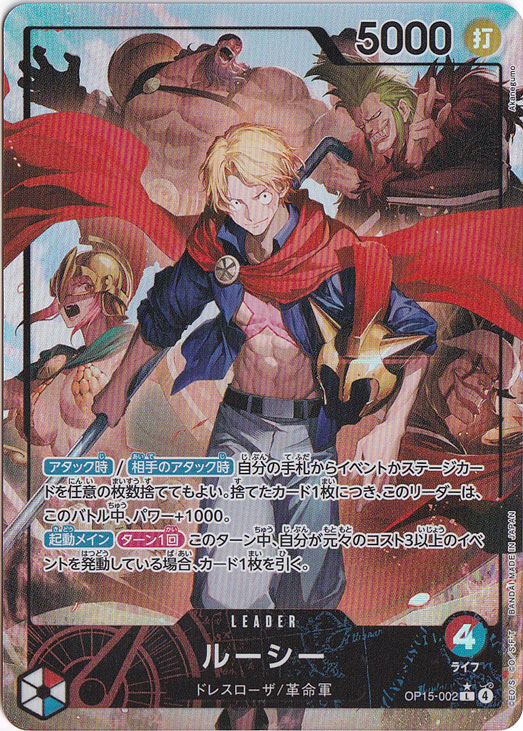 ルーシー　リーダーパラレル　リーパラ　OP15-002 他3枚セット ルーシー（パラレル） L OP15-002｜ONE PIECE カードゲーム,色別,多色