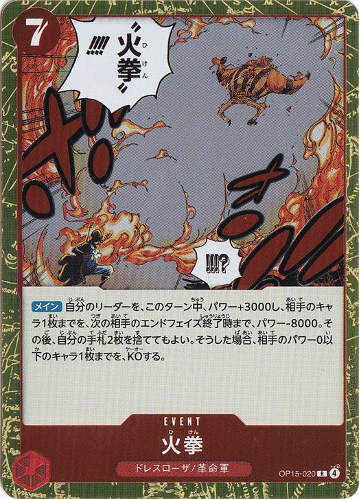 火拳 R OP15-020