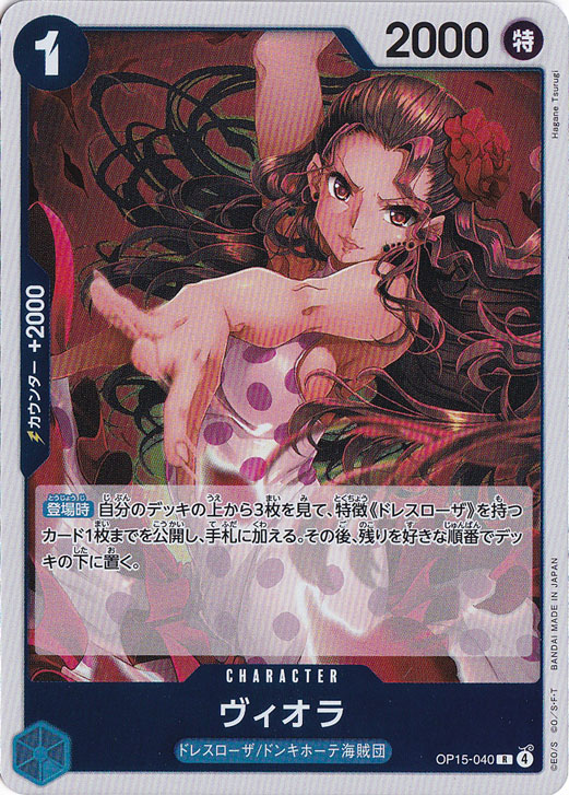 ヴィオラ R OP15-040