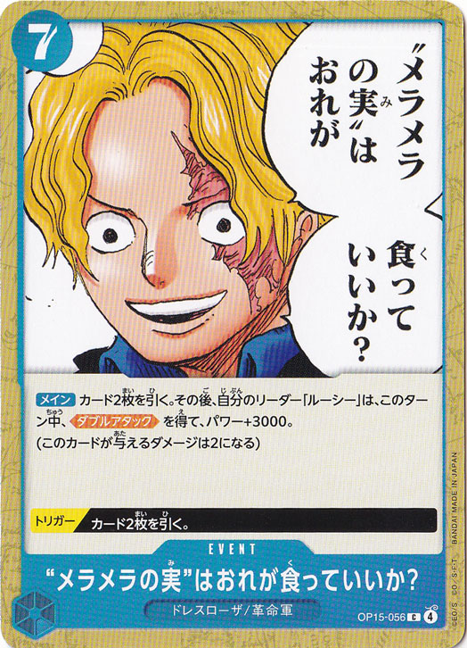 “メラメラの実”はおれが食っていいか？ C OP15-056