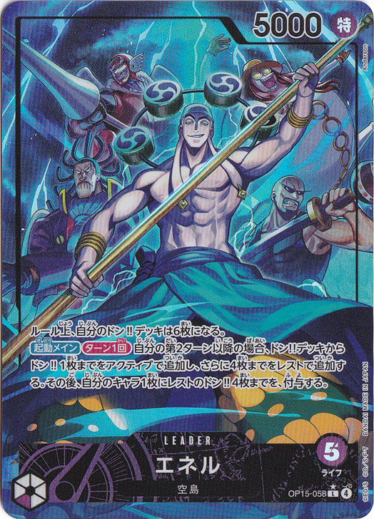 【プレイ用】エネル（パラレル） L OP15-058