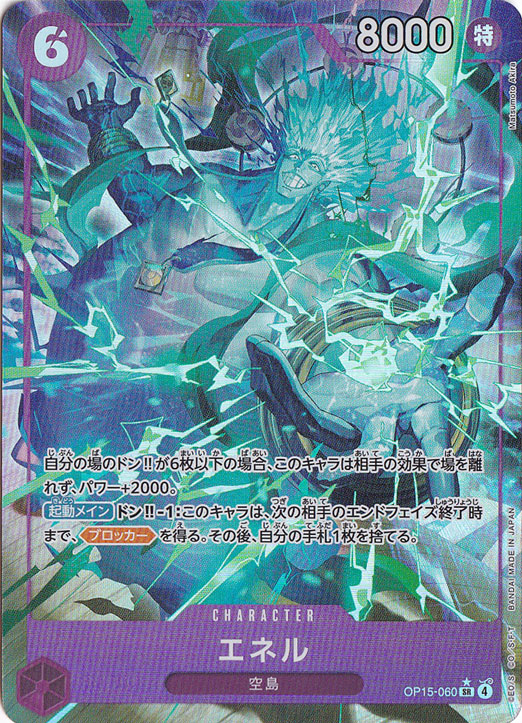 【プレイ用】エネル（パラレル） SR OP15-060