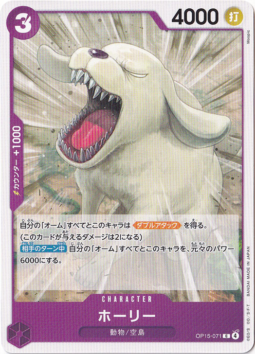 ホーリー C OP15-071