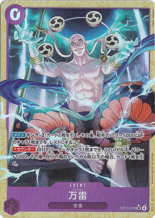 万雷（パラレル） SR OP15-078