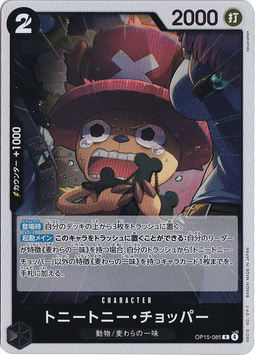 トニートニー・チョッパー R OP15-085｜ONE PIECE カードゲーム,色別