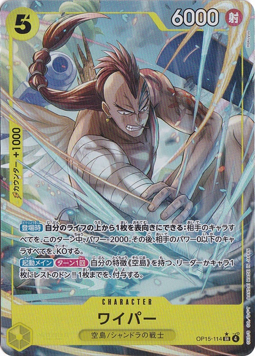 ワイパー（パラレル） SR OP15-114