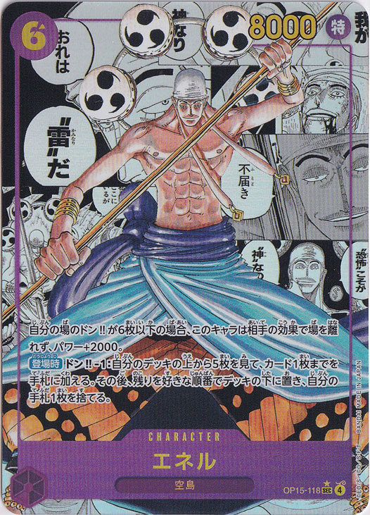 エネル（コミックパラレル） SEC OP15-118｜ONE PIECE カードゲーム,色