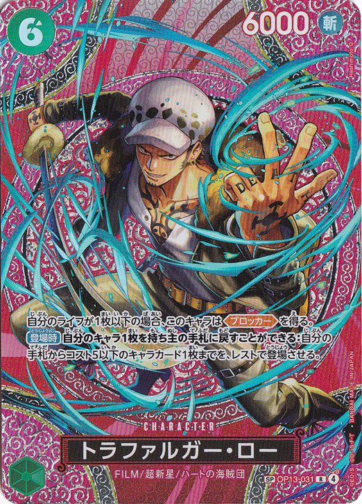 【極美品】トラファルガー・ロー SP OP13-031 ワンピースカード 極美品】トラファルガー・ロー SP OP13-031 ワンピースカード - メルカリ