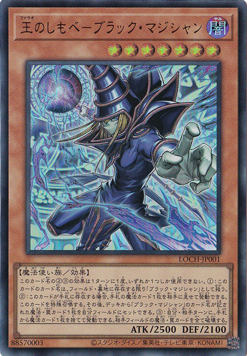 【プレイ用】王のしもべーブラック・マジシャン 【ウルトラ】 LOCH-JP001