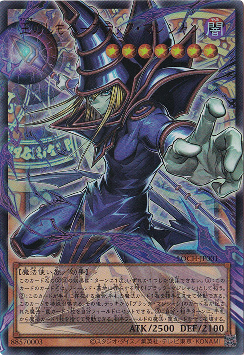 【プレイ用】王のしもべーブラック・マジシャン 【ウルトラ(オーバーフレーム)】 LOCH-JP001