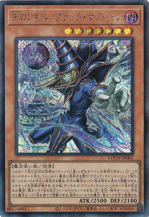 【プレイ用】王のしもべーブラック・マジシャン 【シークレット】 LOCH-JP001