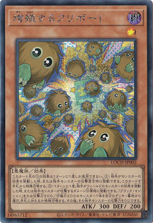 【プレイ用】増殖するクリボー！ 【シークレット】 LOCH-JP002