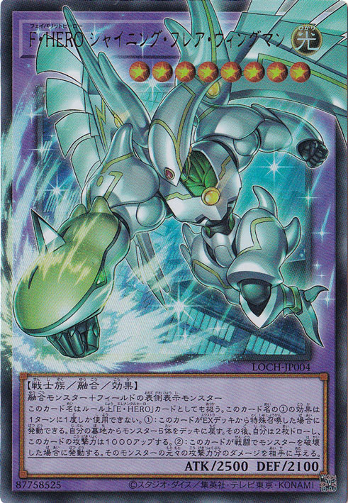 【プレイ用】F・HERO シャイニング・フレア・ウィングマン 【ウルトラ(オーバーフレーム)】 LOCH-JP004
