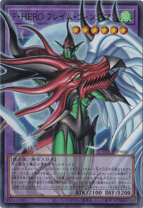 【プレイ用】F・HERO フレイム・ウィングマン 【ウルトラ(オーバーフレーム)】 LOCH-JP005
