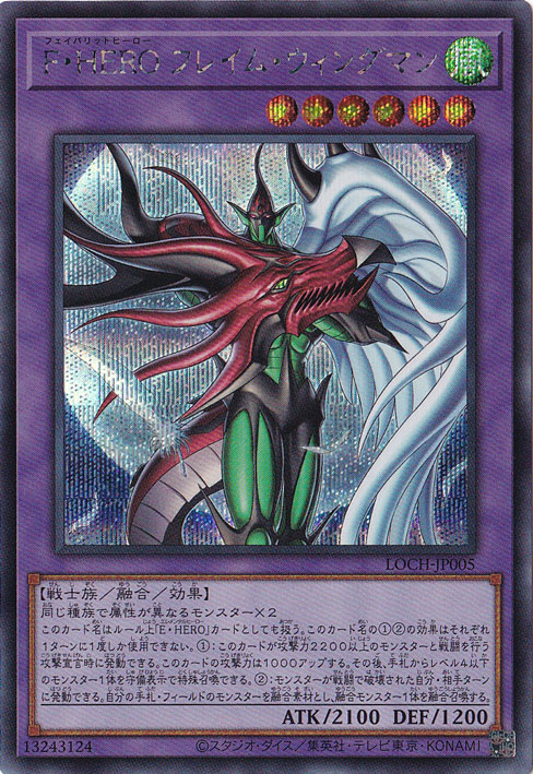 【プレイ用】F・HERO フレイム・ウィングマン 【シークレット】 LOCH-JP005